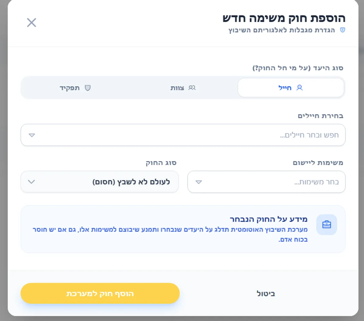 מנוע חוקים ואילוצים
